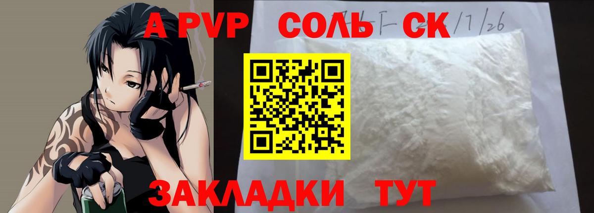 цена   Alpha PVP кристаллы  Вход с VPN  Киселёвск 