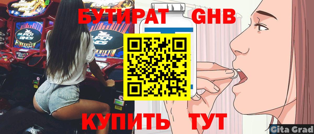 БУТИРАТ бутандиол  Вход с VPN  Бутират  Киселёвск 