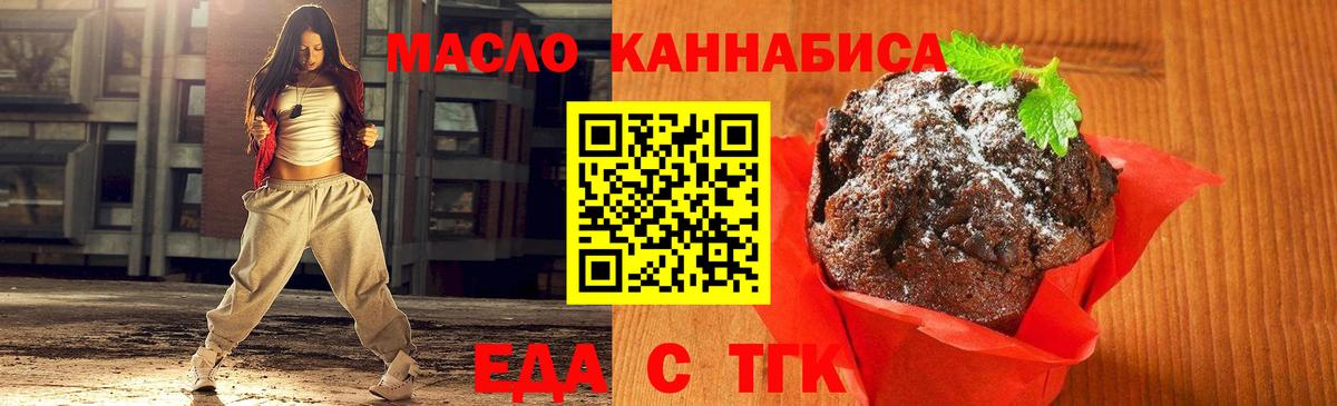 Печенье с ТГК марихуана  Вход с VPN  Киселёвск 