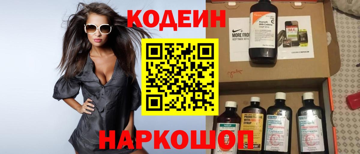 Киселёвск  Кодеиновый сироп Lean Purple Drank  Вход с VPN 
