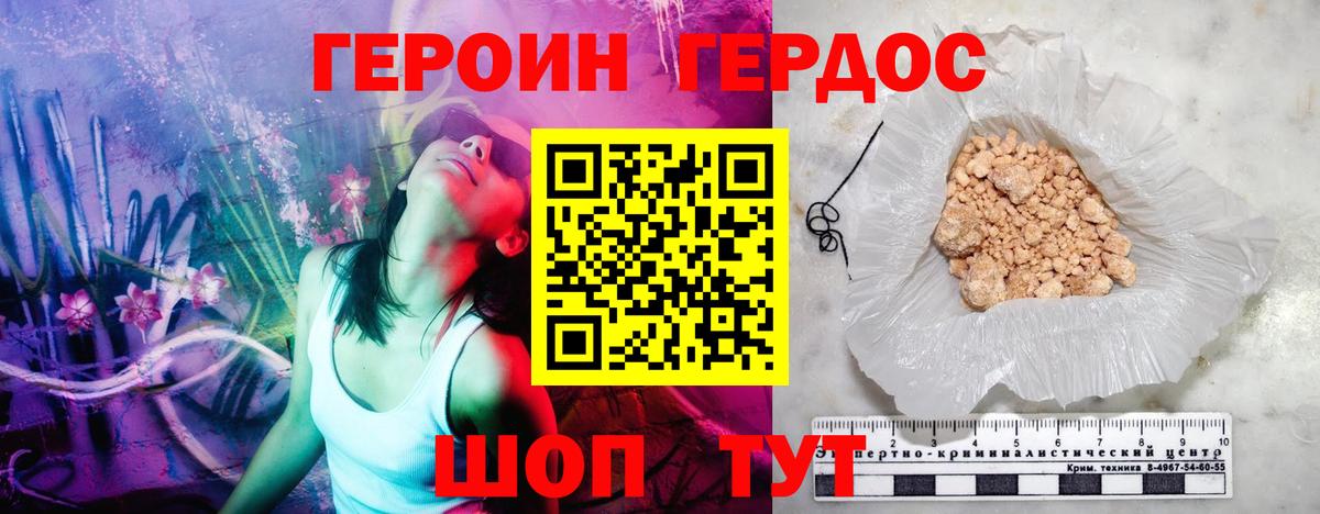 Героин хмурый Киселёвск