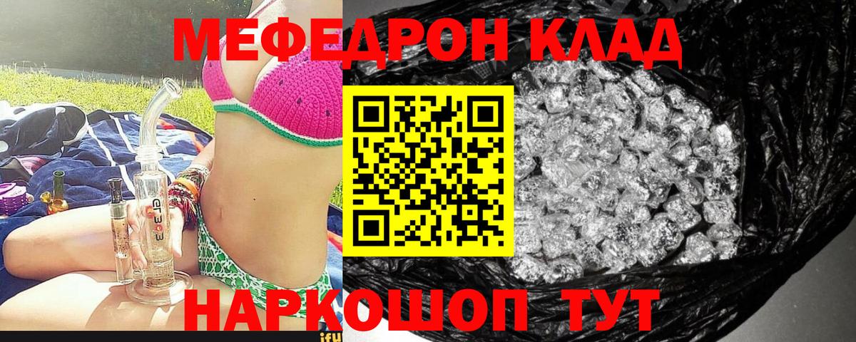 МЕФ mephedrone  Мефедрон  МЯУ-МЯУ  Вход с VPN  Киселёвск 