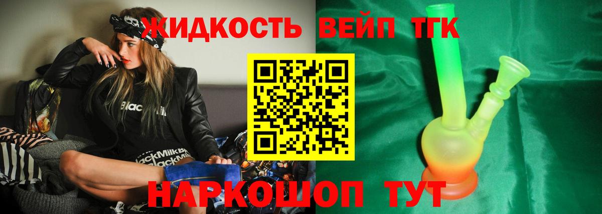 Дистиллят ТГК вейп с тгк Киселёвск